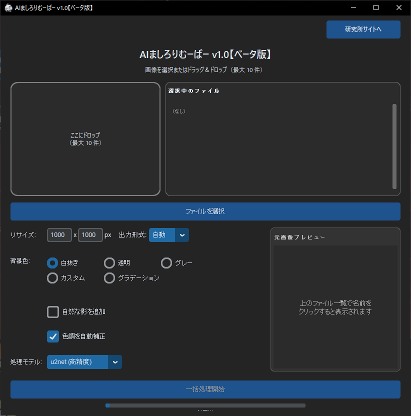 AIましろりむーばー（ベータ版）のスクリーンショット