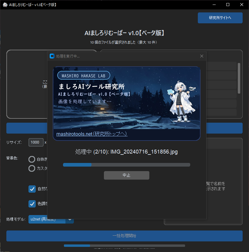 AIましろりむーばー（ベータ版）のスクリーンショット