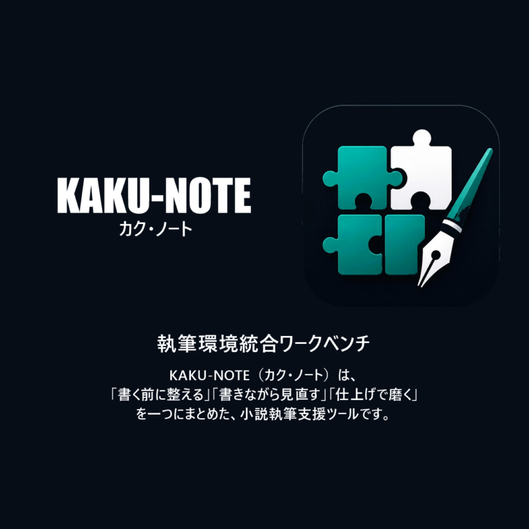 KAKU-NOTE（カク・ノート）