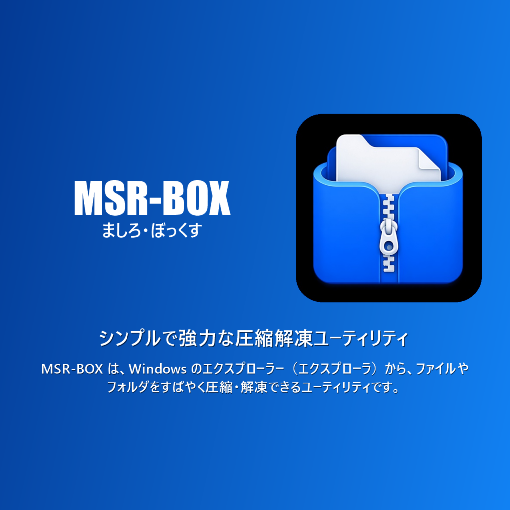 MSR-BOX（ましろ・ぼっくす）